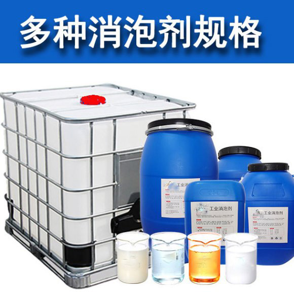 （圖：南輝水處理消泡劑外觀(guān)）