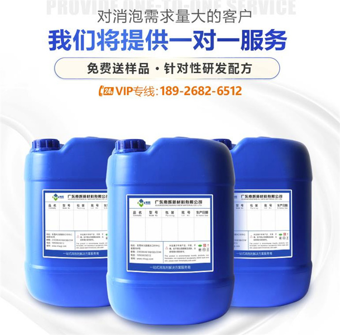（圖：南輝消泡劑一對(duì)一解決方案）