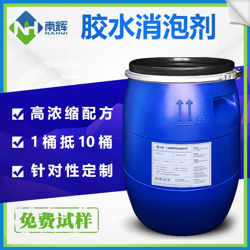 （圖：南輝膠水消泡劑包裝）