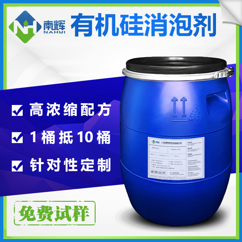 （圖：有機(jī)硅消泡劑）