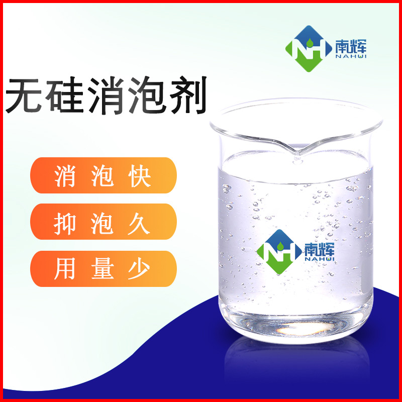 （圖：無硅消泡劑運(yùn)用）