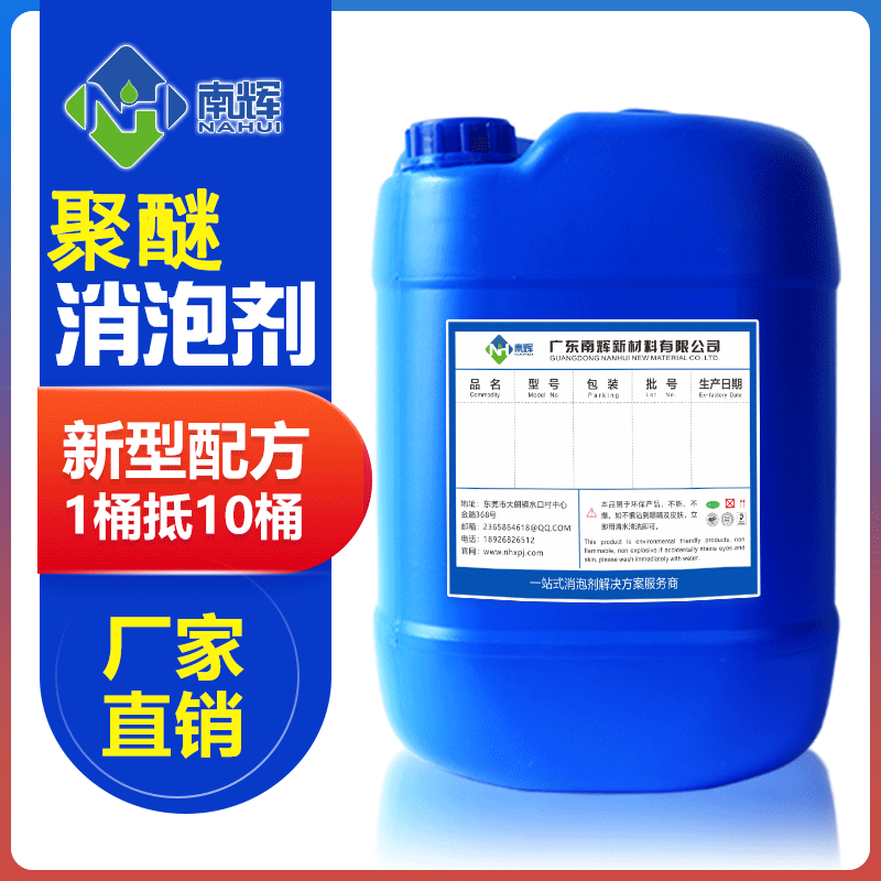 （圖：聚醚消泡劑生產廠家）