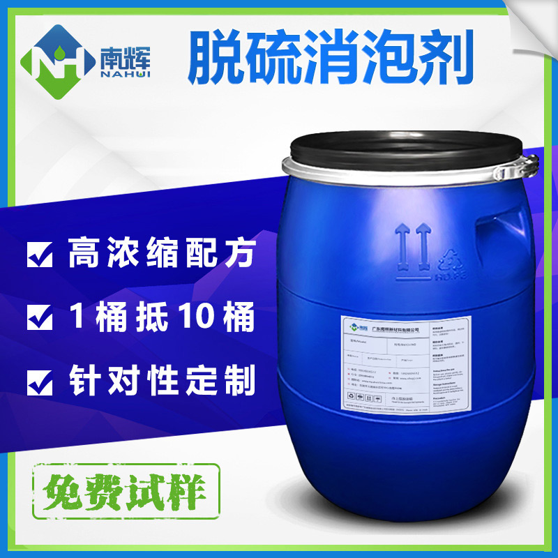 （圖：南輝鍋爐煙氣脫硫消泡劑應(yīng)用）