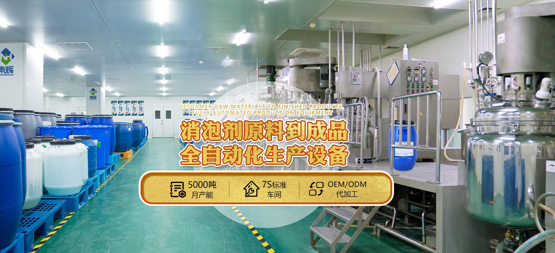 （圖：南輝化工污水處理消泡劑）