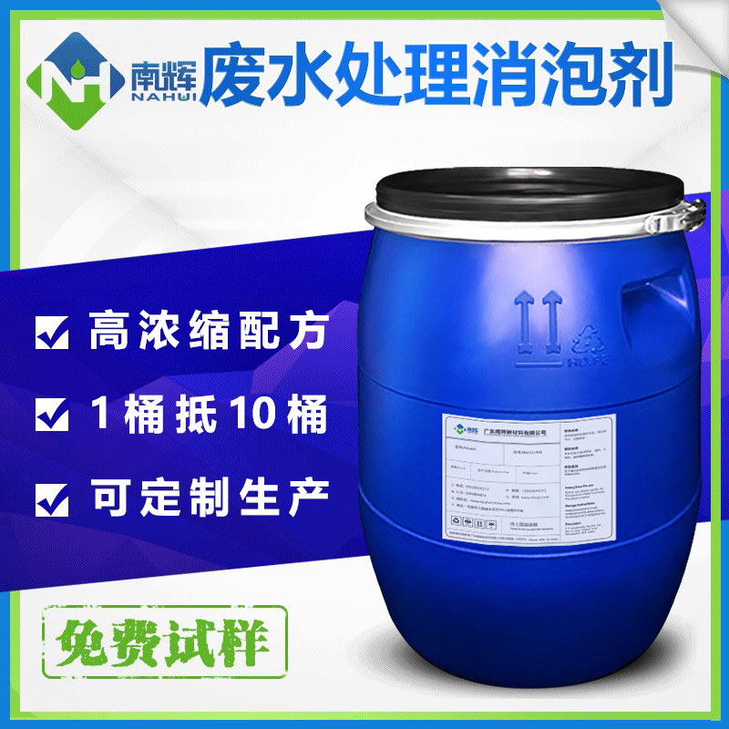 （圖：南輝水處理消泡劑應用）