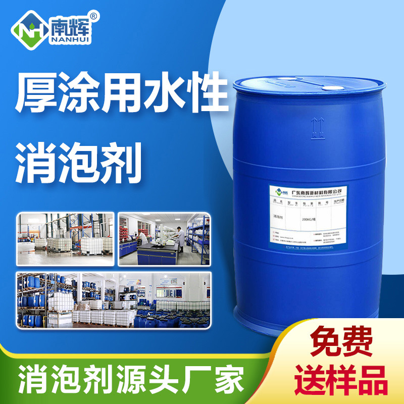 （厚涂用水性消泡劑產(chǎn)品圖展示）