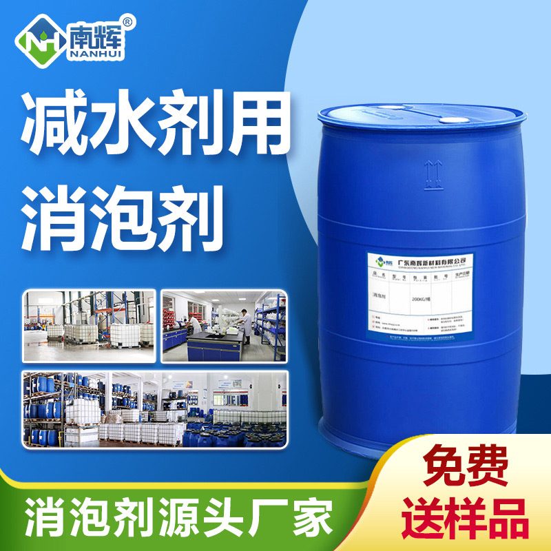 （減水劑用消泡劑產(chǎn)品圖展示）