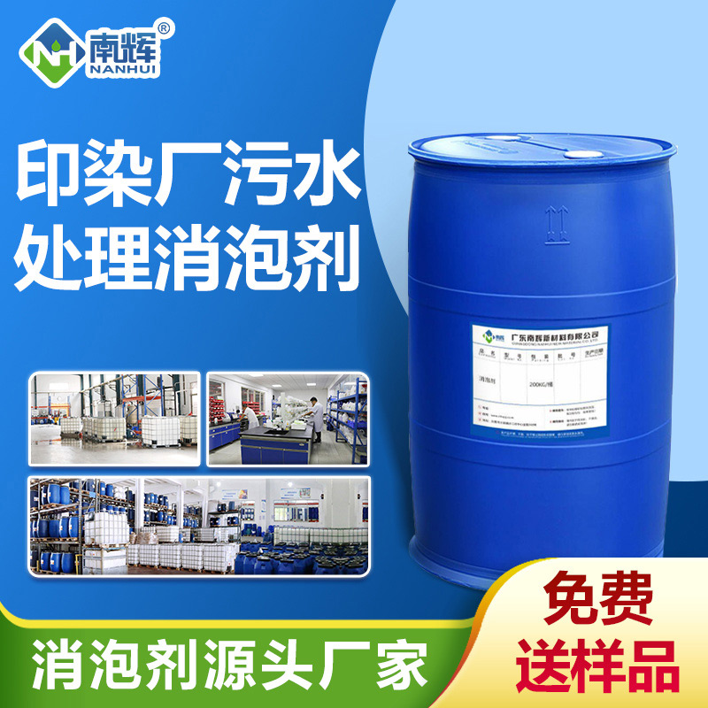 印染廠污水處理消泡劑