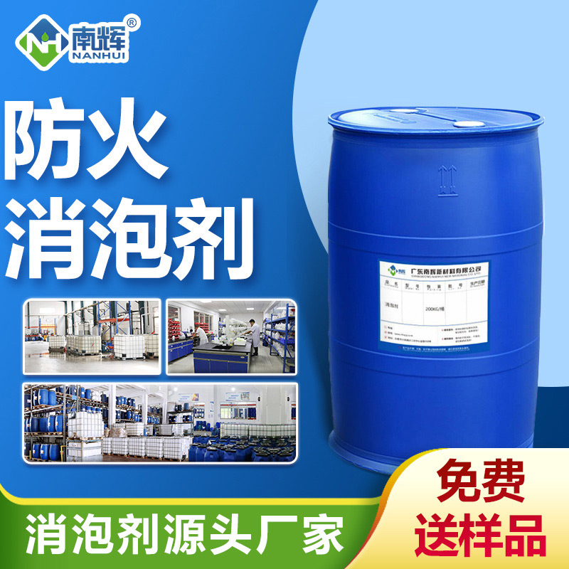 防火消泡劑