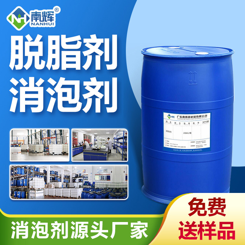 脫脂劑消泡劑