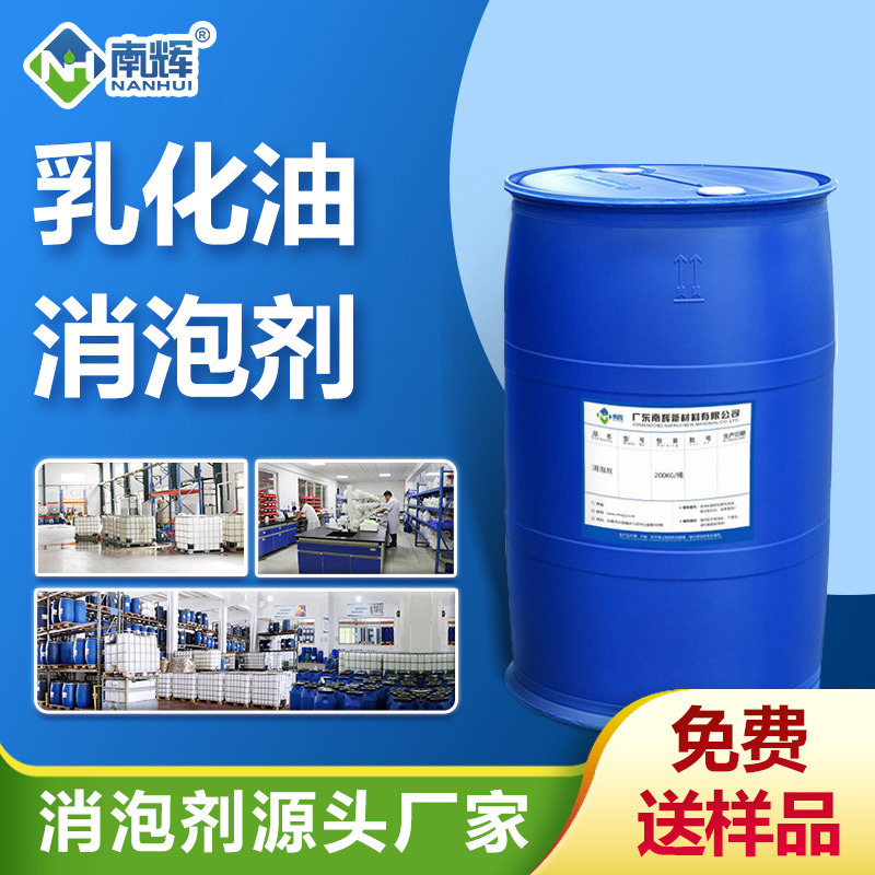 乳化油消泡劑