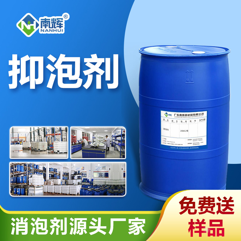 抑泡劑