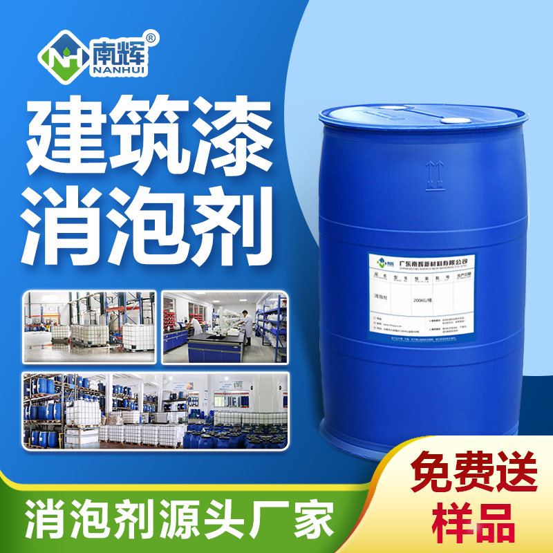 建筑漆消泡劑
